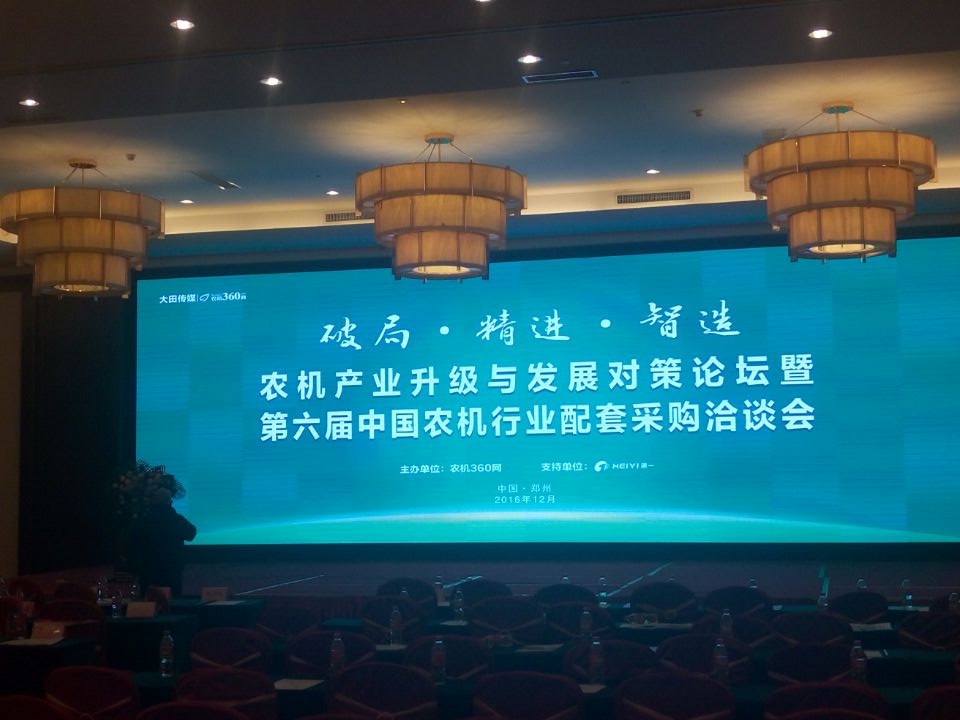 新乡市宇田穗茎兼(jian)收玉米收获机制造有限公司之第六届(jie)中国农机行业洽谈(tan)会